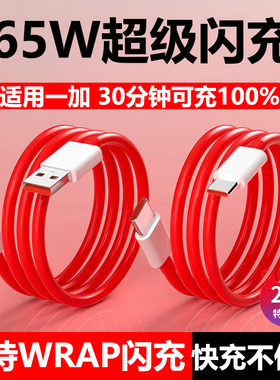 YUSHEDA适用一加8t充电线7t数据线65w超级闪充3/5/6t手机7pro10闪充9rt双typec快充warp七ace八oneplus九30w