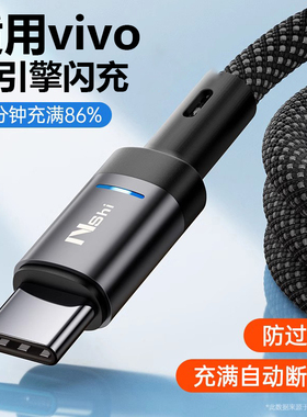 【自动断电】YUSHEDA适用vivo手机80双引擎60快充typec数据线tpyec充电线90安卓pro闪充x100专用s9/18/17/16