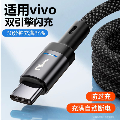 【充满自动断电】适用vivo数据线