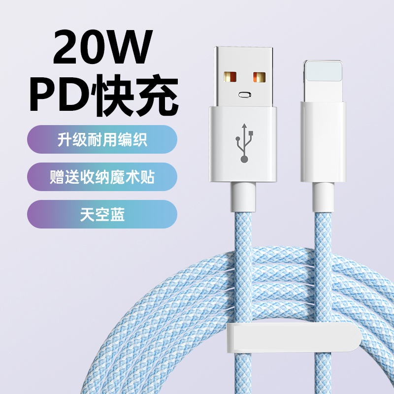 编织耐用20wPD快充2米数据线