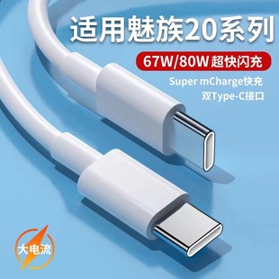 18pro充电线30W车载双头typec充电线USB加长2米线 YUSHEDA适用MEIZU魅族20 21数据线80W超级闪充40W魅族16