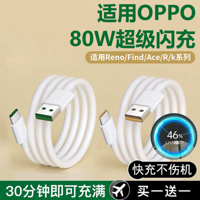 适用OPPO闪充60W/80W数据线