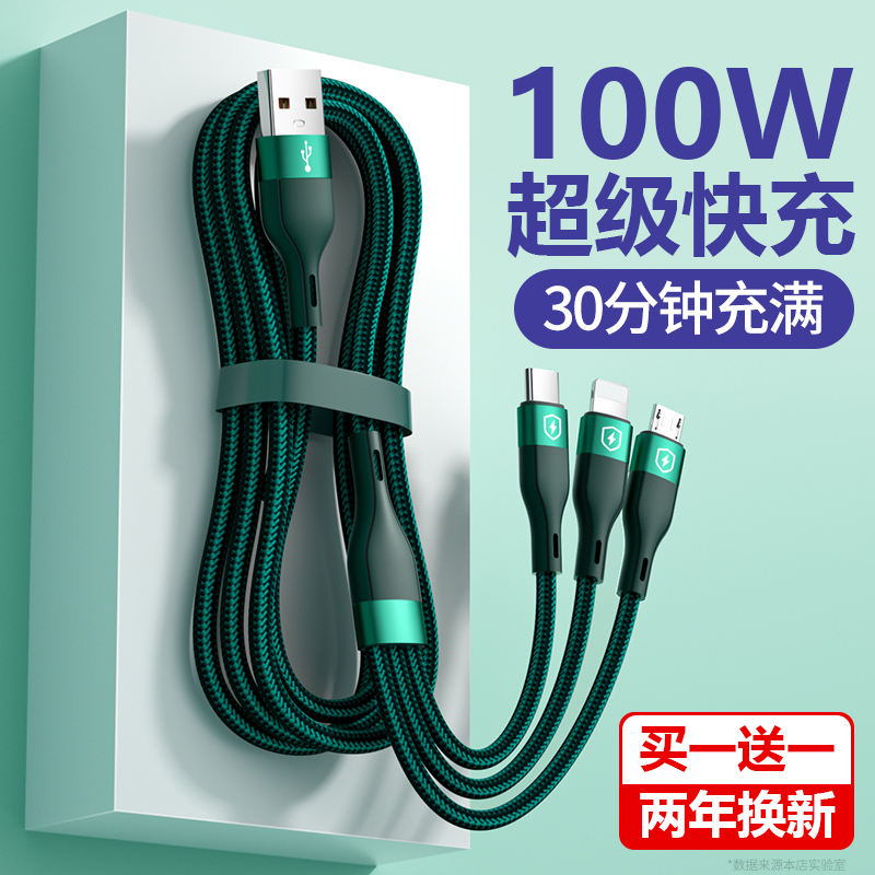 100W快充三合一充电线