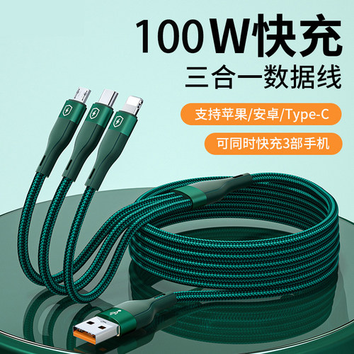 三合一多功能快充数据线