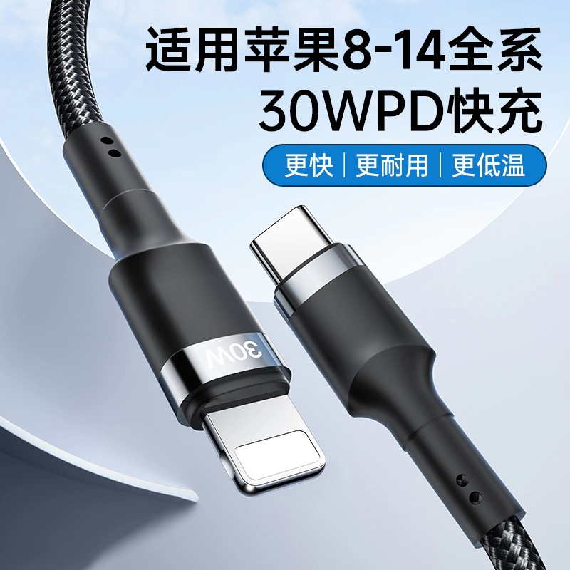 yusheda适用苹果14promax闪充数据线30wPD快充线iPhone13pro编织线typec转lightning车载12手机ipad充电器线,3C数码配件,手机数据线,淘宝优惠券,粉丝福利购,淘宝优惠卷