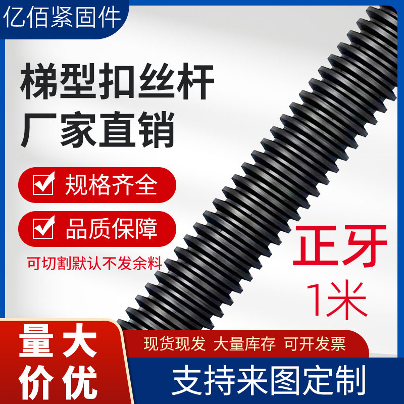 梯型扣丝杆45#螺杆丝杠粗牙螺纹t14t 30-t60调节螺纹杆配螺帽螺丝