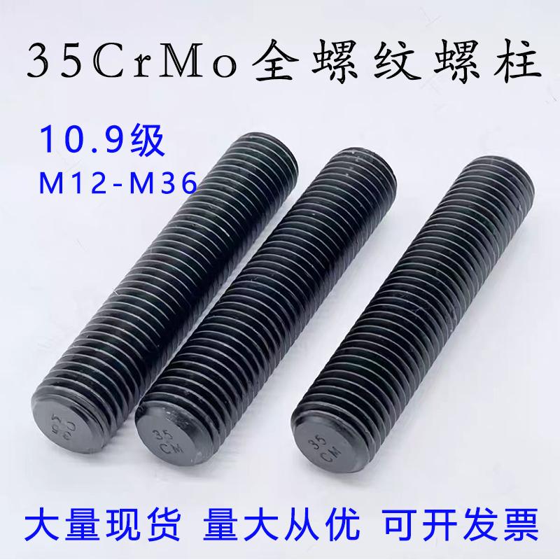 高强度全螺纹螺柱35CrMO全牙丝杆10.9级M12-M36通丝丝杆