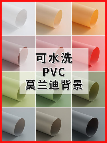 莫兰迪色系PVC背景纸防水不反光