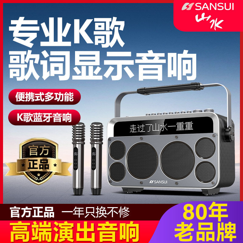 山水Z7音响户外音箱专业k歌广场舞带显示屏歌词官方旗舰店正品