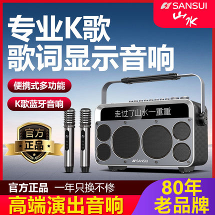 山水Z7音响户外音箱专业k歌广场舞带显示屏歌词官方旗舰店正品