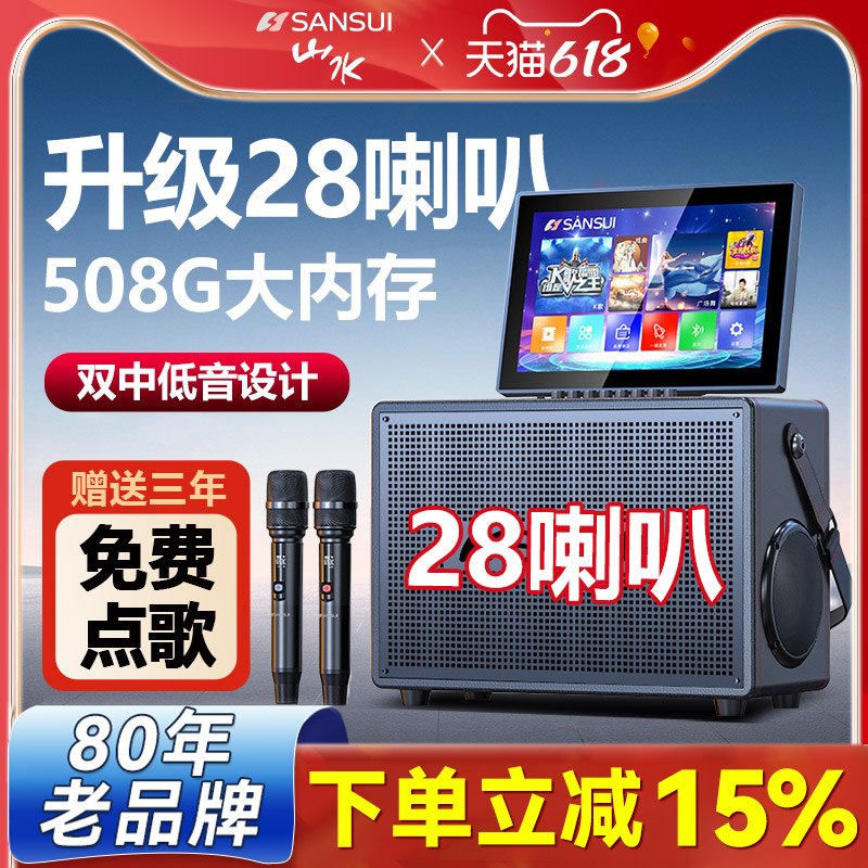 山水28喇叭家庭KTV音响一体机