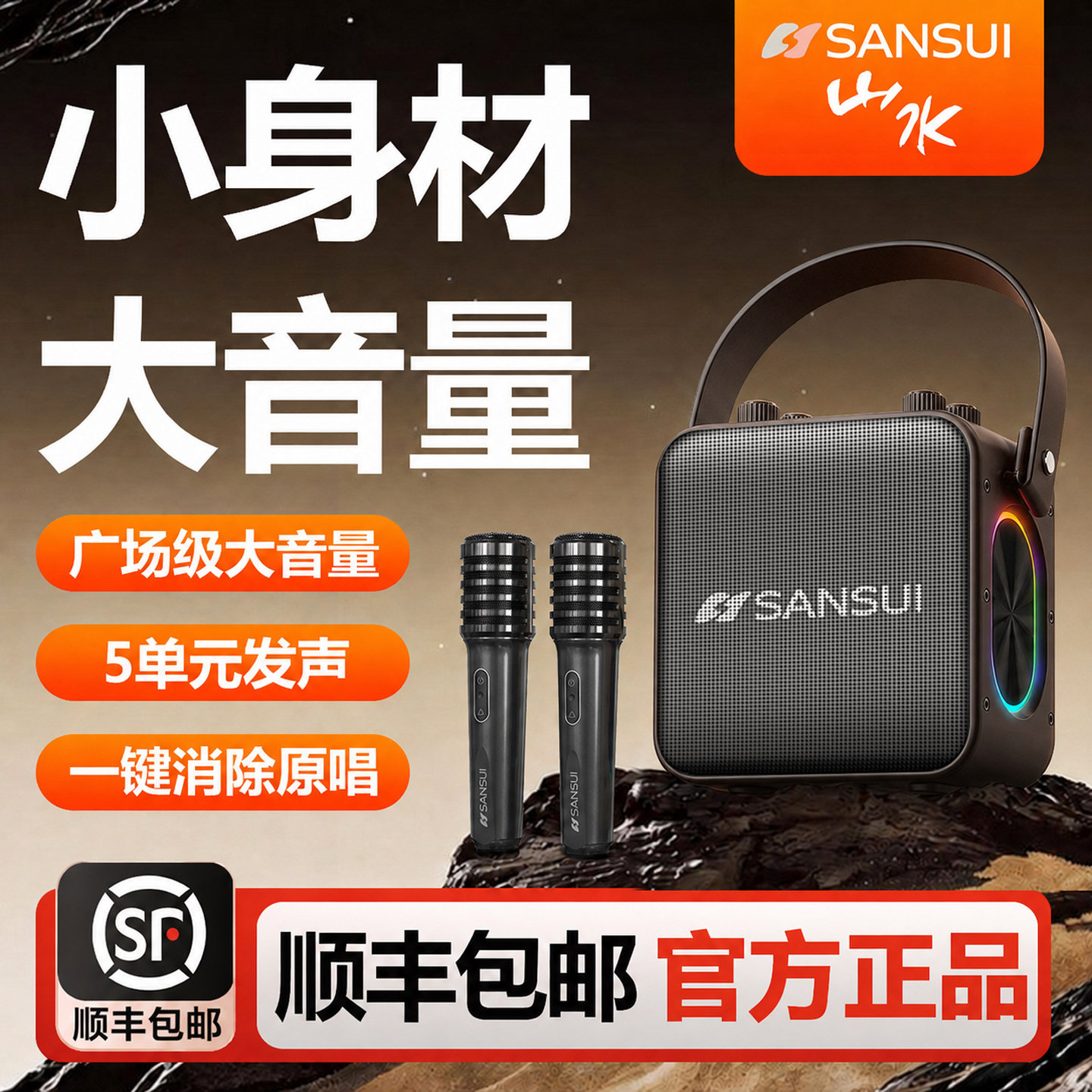 山水D72广场舞K歌音响500W功率