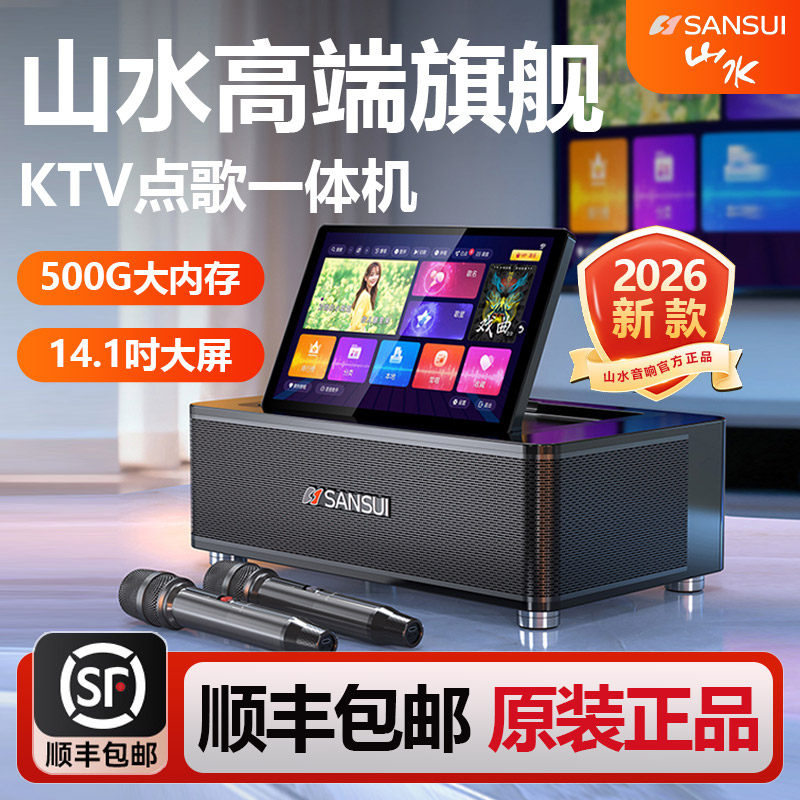 山水Q5卡拉ok音响点歌机全套家庭ktv影院环绕一体机官方旗舰正品