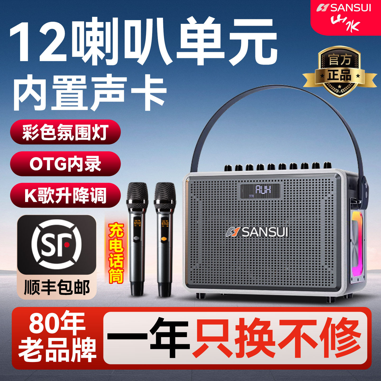 山水G9音响户外音箱声卡功放一体机升降调k歌广场舞大音量带蓝牙