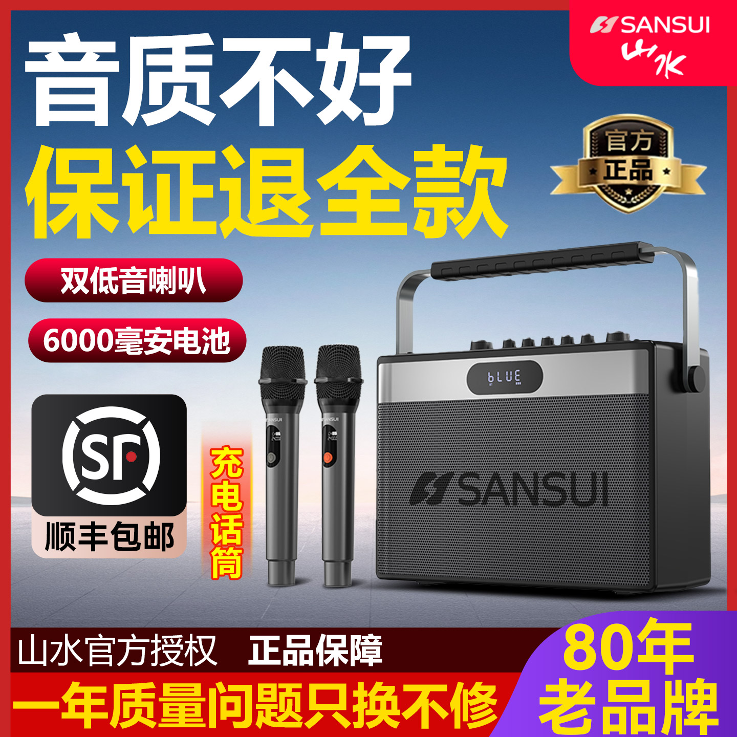 SANSUI山水双低音广场舞家用K歌