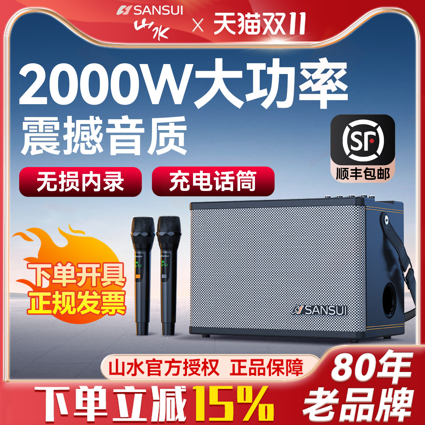 山水SS190 Pro音响户外K歌乐器音箱大功率广场舞带话筒带声卡直播
