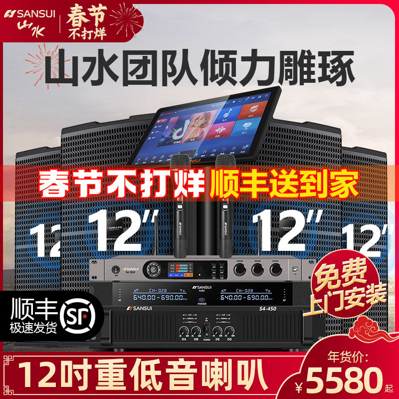 山水SY12家庭ktv音响套装12寸音箱点歌机触摸屏一体机卡拉OK机家用k歌功放话筒卡包全套客厅包房专用官方旗舰