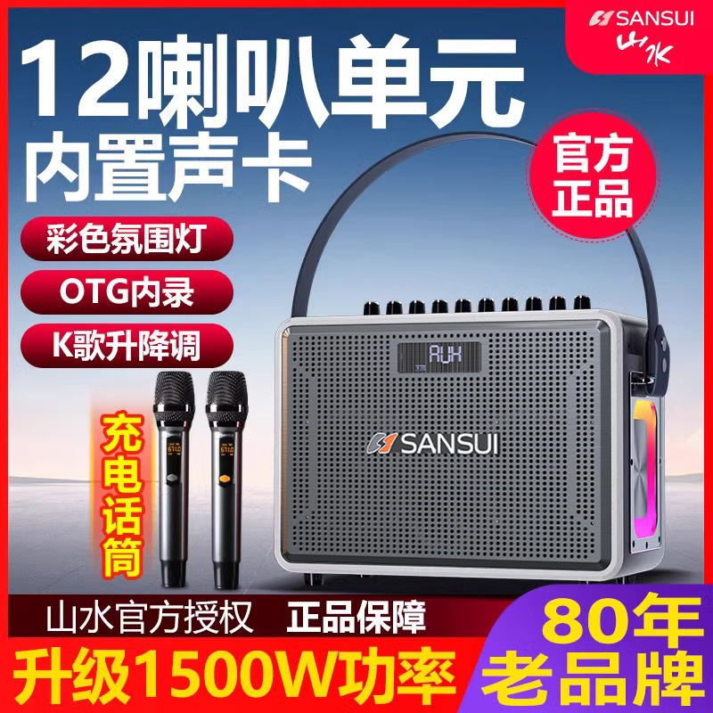 山水G9音响户外音箱声卡功放一体机升降调k歌广场舞大音量带蓝牙