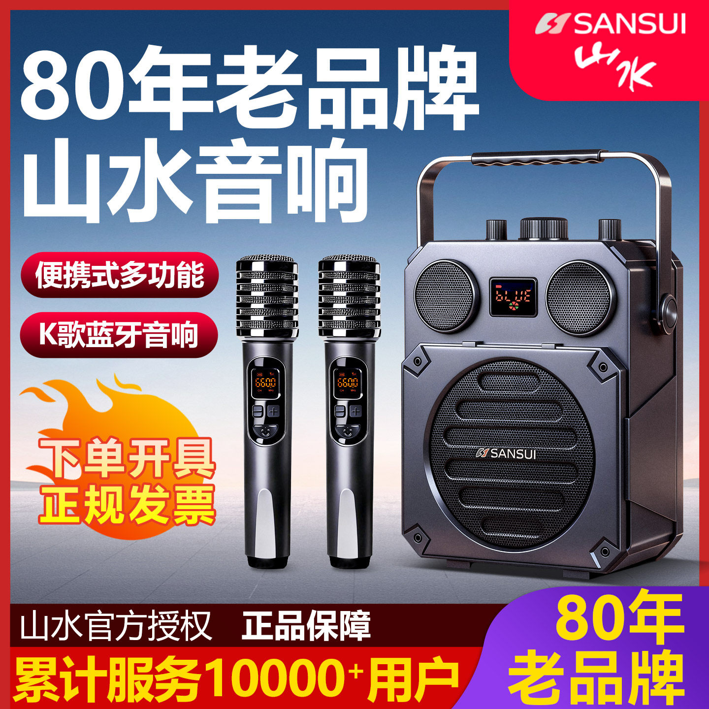 山水HS02户外广场舞音响蓝牙新款音箱便携话筒K歌一体机官方旗舰