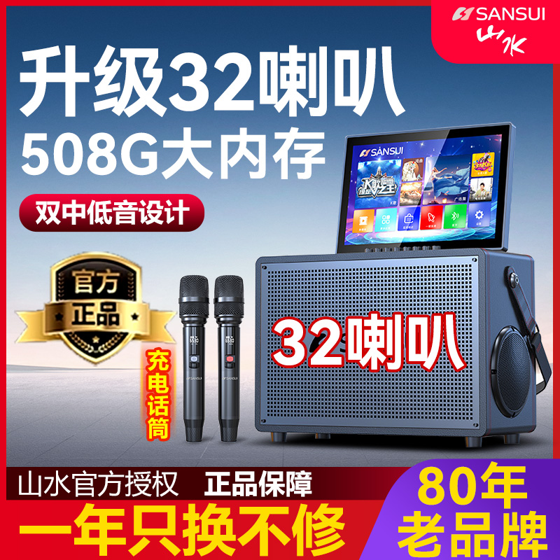 山水E33S新款户外卡拉OK音响家庭KTV点歌一体机音箱官方旗舰正品
