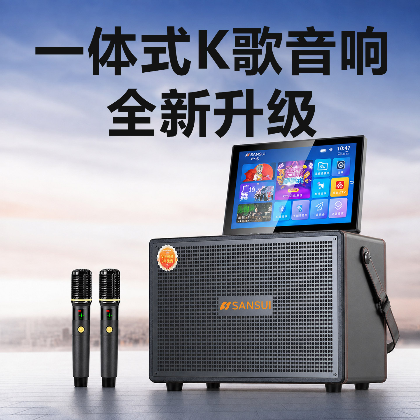 山水户外室内K歌视频一体机