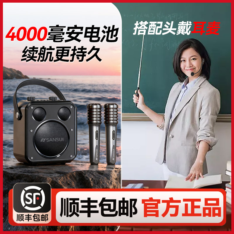 SANSUI/山水小蜜蜂只换不修