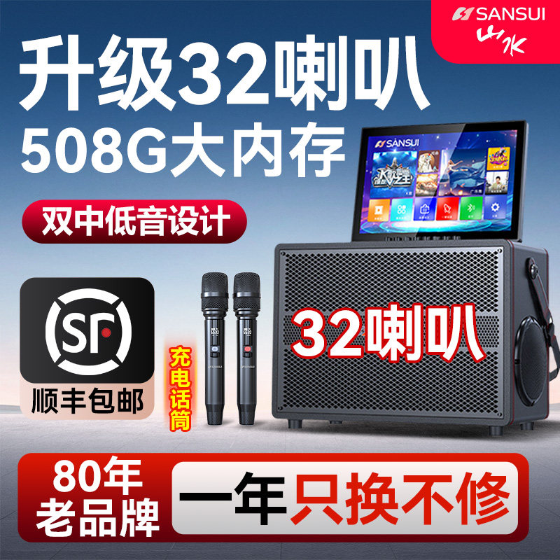 山水Q66S新款户外卡拉OK音响家庭KTV点歌一体机音箱官方旗舰正品