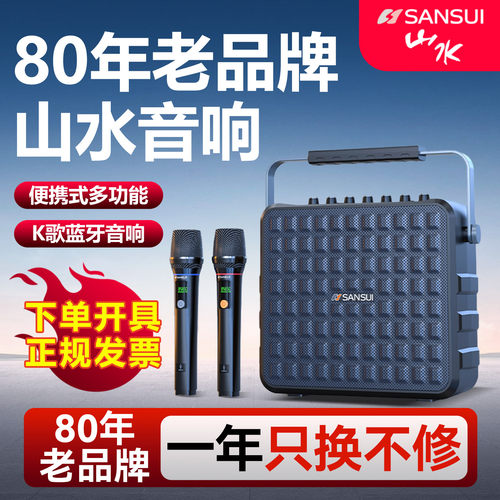 大功率k歌广场舞音响山水移动