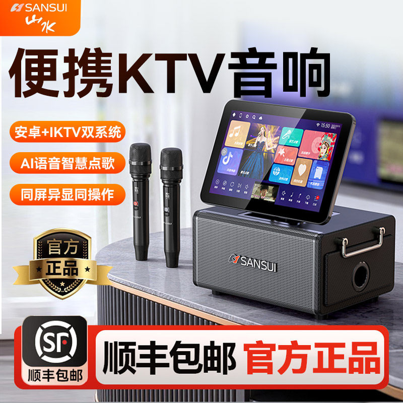 山水Q17音响带功放一体机K歌广场舞音箱卡拉0k带KTV显示官方旗舰