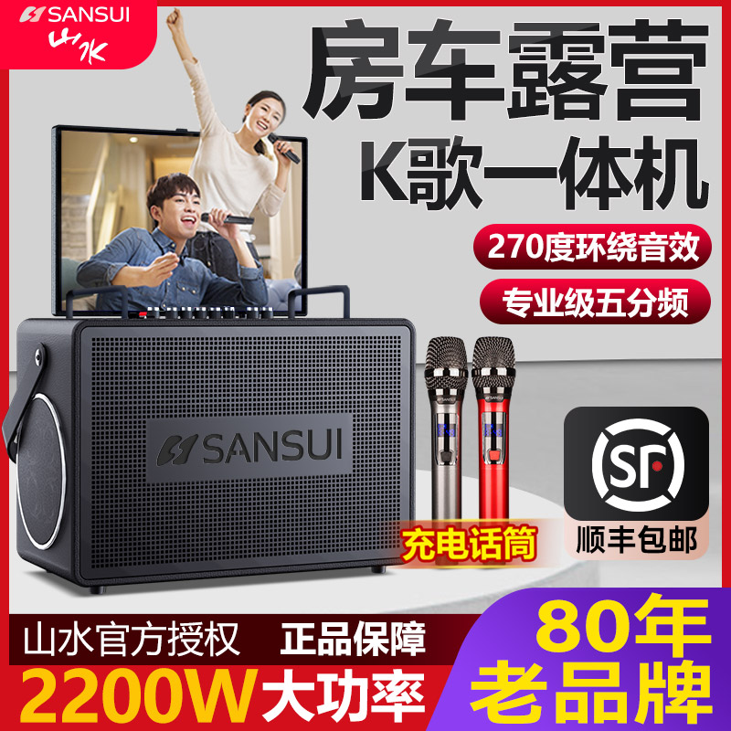SANSUI户外露营K歌音响