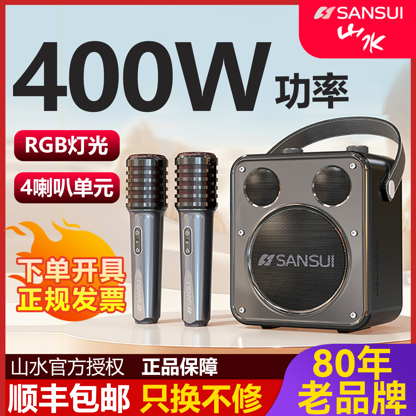 山水D71家用k歌音响2025新款户外广场舞蓝牙大功率音箱官方正品