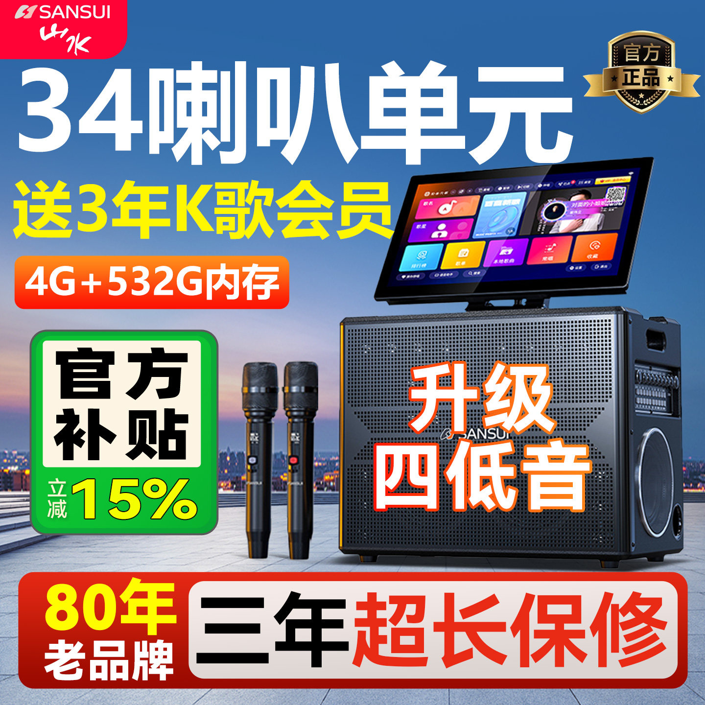山水户外K歌音响A51荣耀版家庭KTV套装卡拉ok一体点歌机官方旗舰