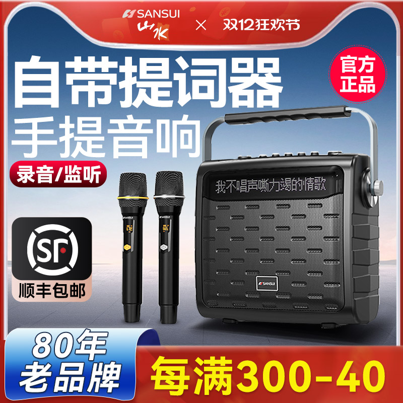 山水带歌词提示屏手提深圳
