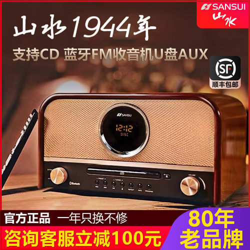 山水mcb800家用便携无线蓝牙音箱