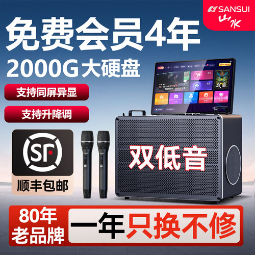山水/sansui4年免费K歌会员