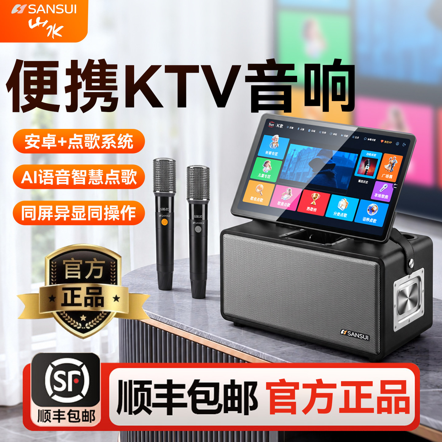 2026新款山水户外便携K歌音响