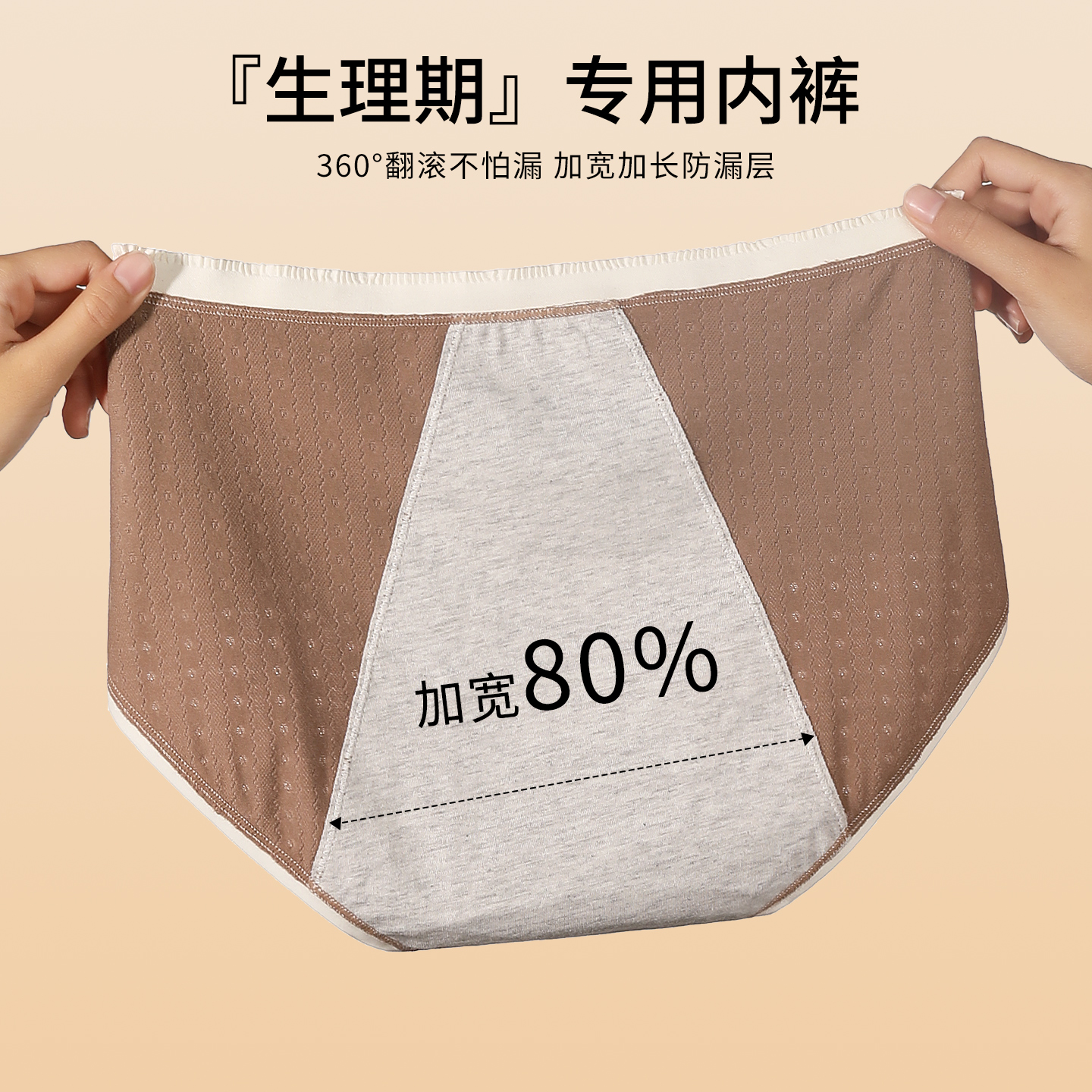 【加宽防漏】无痕生理期内裤女