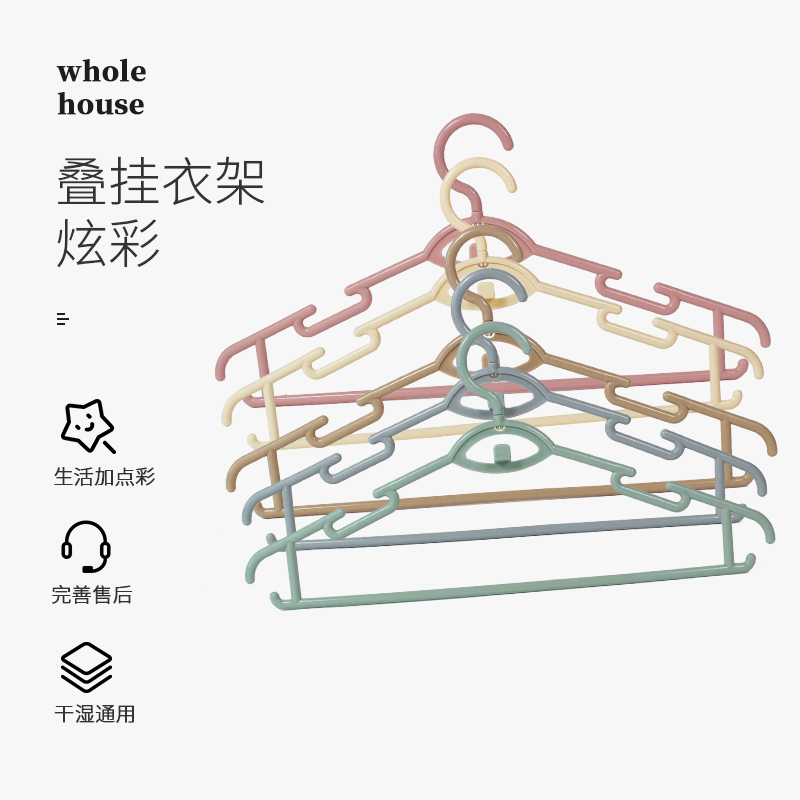 连扣叠挂干爆二用塑料无痕衣架