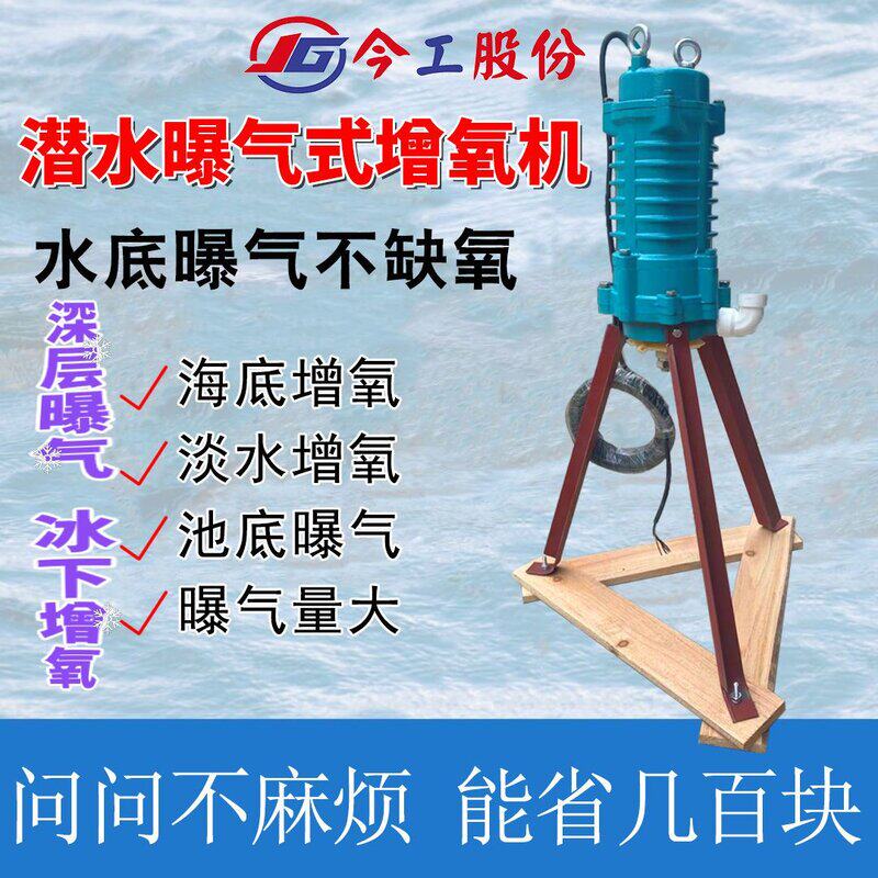 潜水曝气式鱼塘增氧机爆气打氧机农用养鱼充氧机养殖专用增氧泵