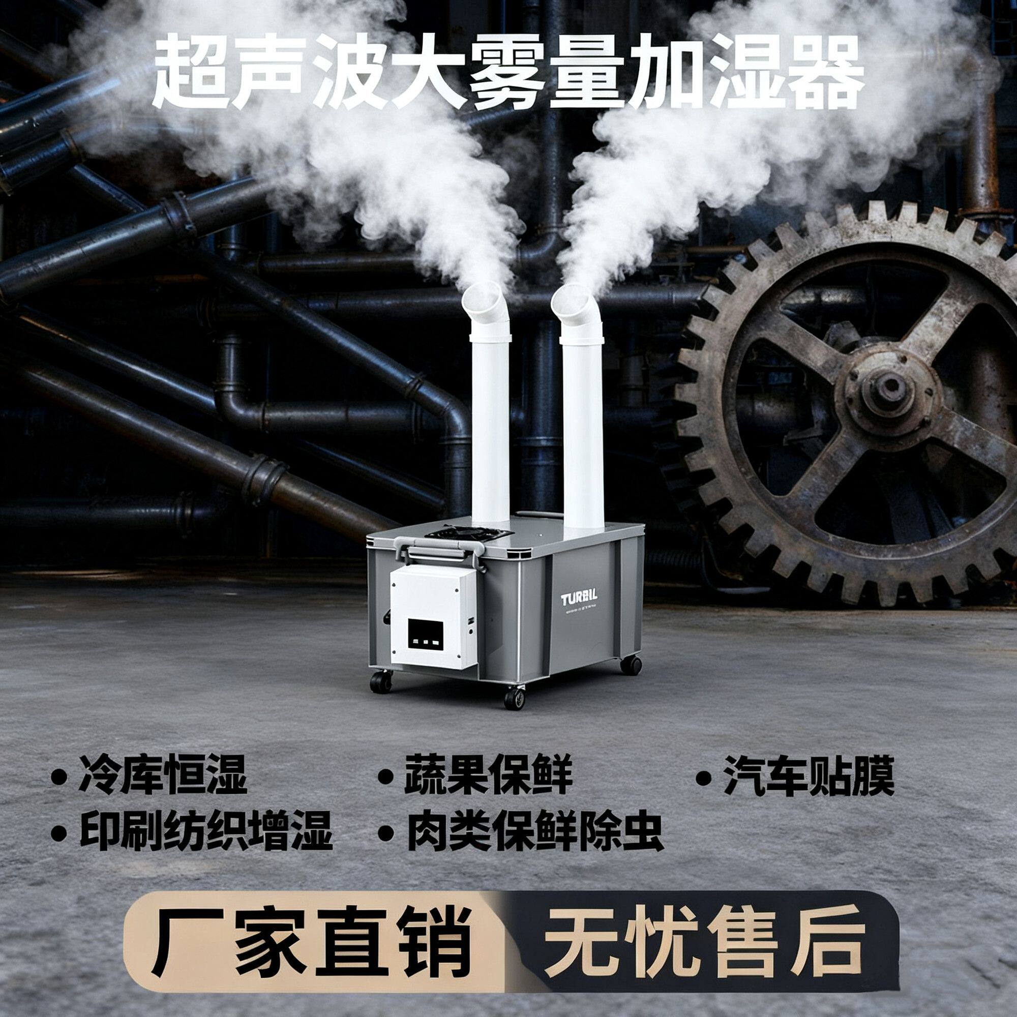 蔬菜水果保鲜喷雾机工业超声波加湿器大雾量工厂仓库无尘车间种植
