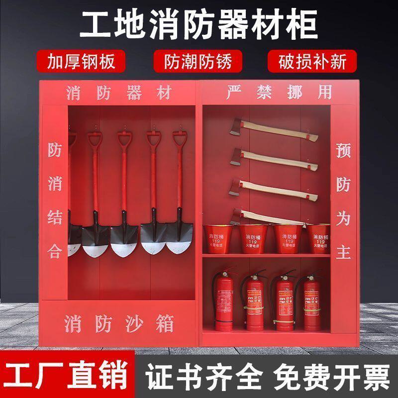 建筑工地消防柜微型消防站全套加油站室外组合应急展示柜消防箱