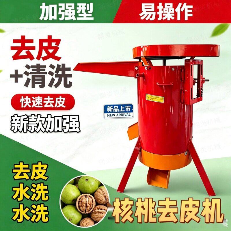 小型家用青皮脱皮机核桃山桃去皮酸枣樱桃紫金风流枇杷清洗一体机