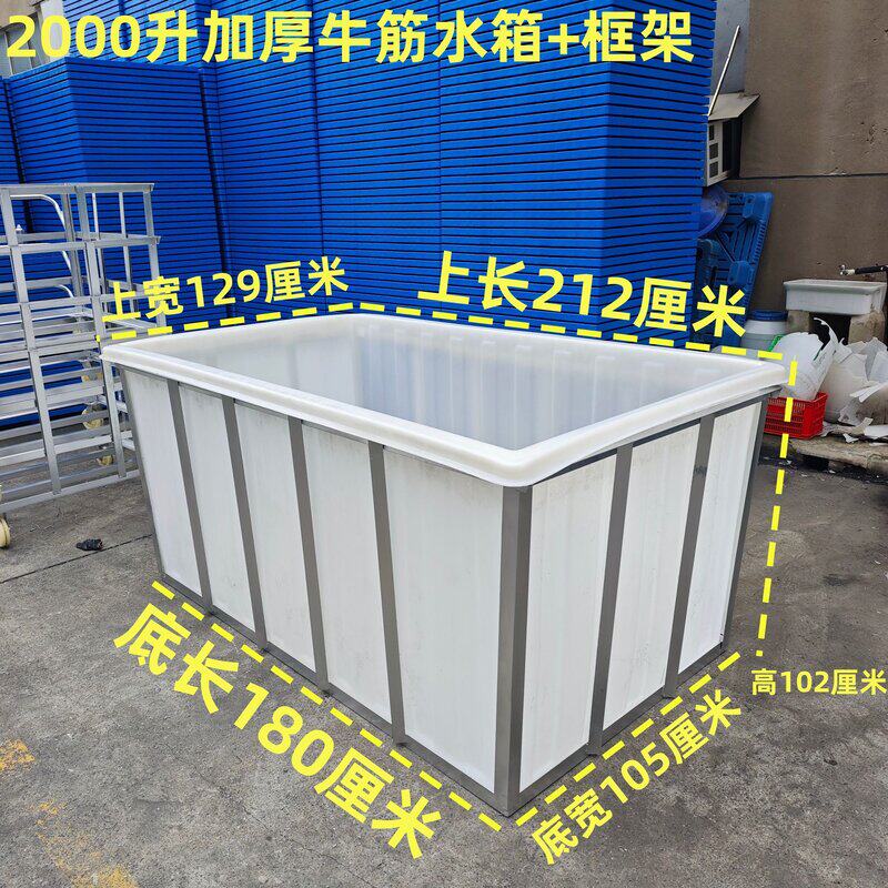 塑料水箱长方形带框架加厚牛筋方箱养鱼运输水产养殖箱解冻浸泡池