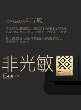 RM罐装Hansi粘钻胶 林檎与含羞草RingoAndMimosa巨牢的粘钻胶