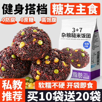 【买10袋送20袋】低脂糙米饭团