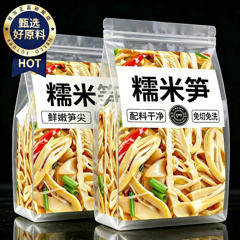 鲜嫩笋尖!500g糯米笋!