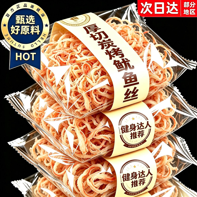 厚切大根！非油炸无淀粉！鱿鱼丝