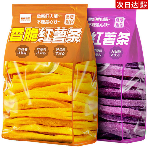 次日达！【0添加】整根红薯条