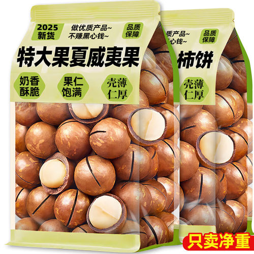 进口品质【大颗粒】奶油夏威夷果