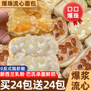 啵啵爆珠流心手撕面包整箱早餐饱腹夹心网红爆款零食休闲食品小吃